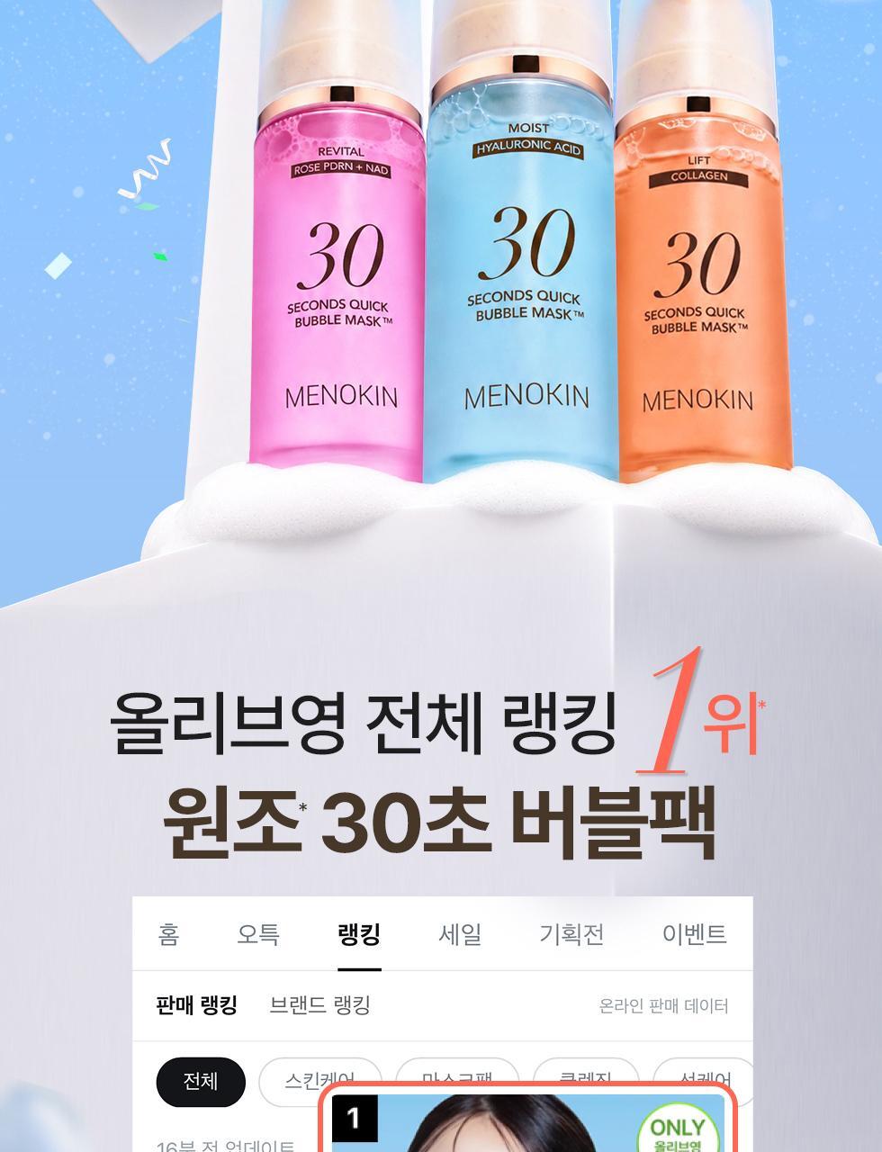 30秒妝前面膜🫧~韓國 menokin 30 Seconds Quick Bubble Mask 30秒快速專利微泡膠囊精華免沖洗面膜(保濕/提拉/亮白/修護/舒緩/PDRN光澤) - 5款不同功能選擇