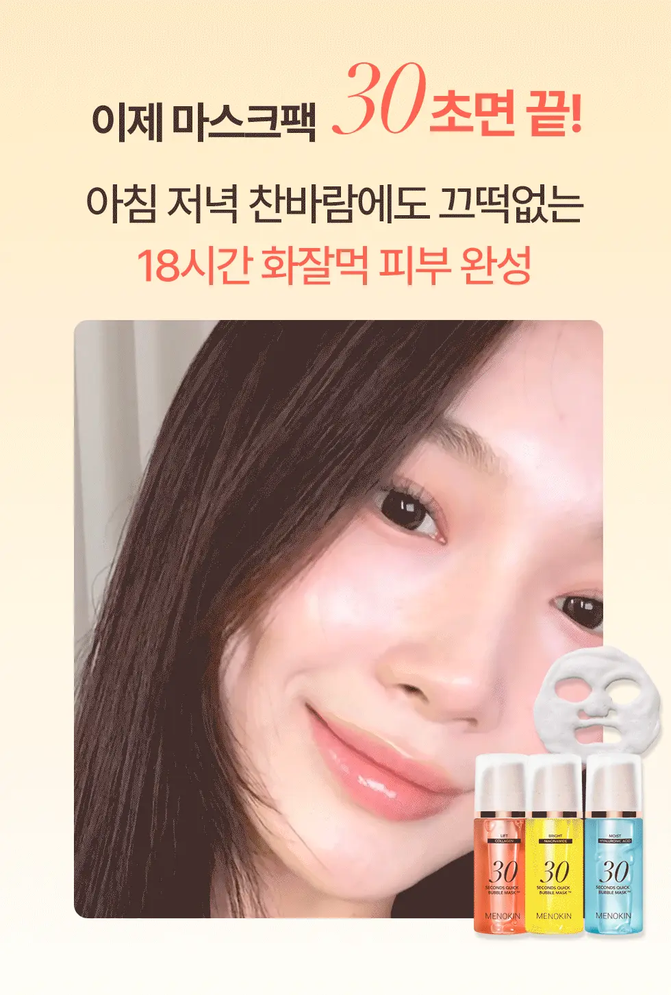 30秒妝前面膜🫧~韓國 menokin 30 Seconds Quick Bubble Mask 30秒快速專利微泡膠囊精華免沖洗面膜(保濕/提拉/亮白/修護/舒緩/PDRN光澤) - 5款不同功能選擇