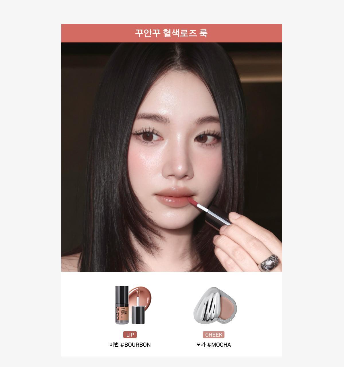 新色🥀玫瑰色調系列入!4D裸色調唇~韓國 Naming Over Dew Glossy Lip Tint 一塗透亮水光澤裸色唇釉 - 22色選擇