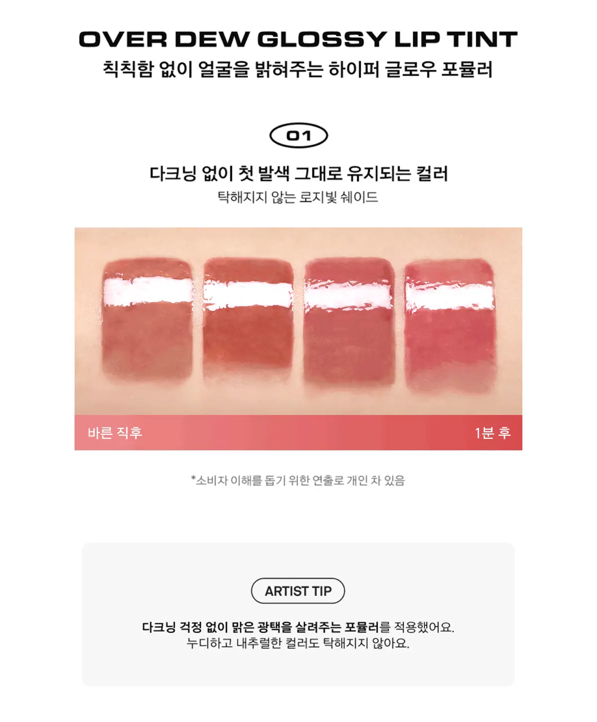 新色🥀玫瑰色調系列入!4D裸色調唇~韓國 Naming Over Dew Glossy Lip Tint 一塗透亮水光澤裸色唇釉 - 22色選擇