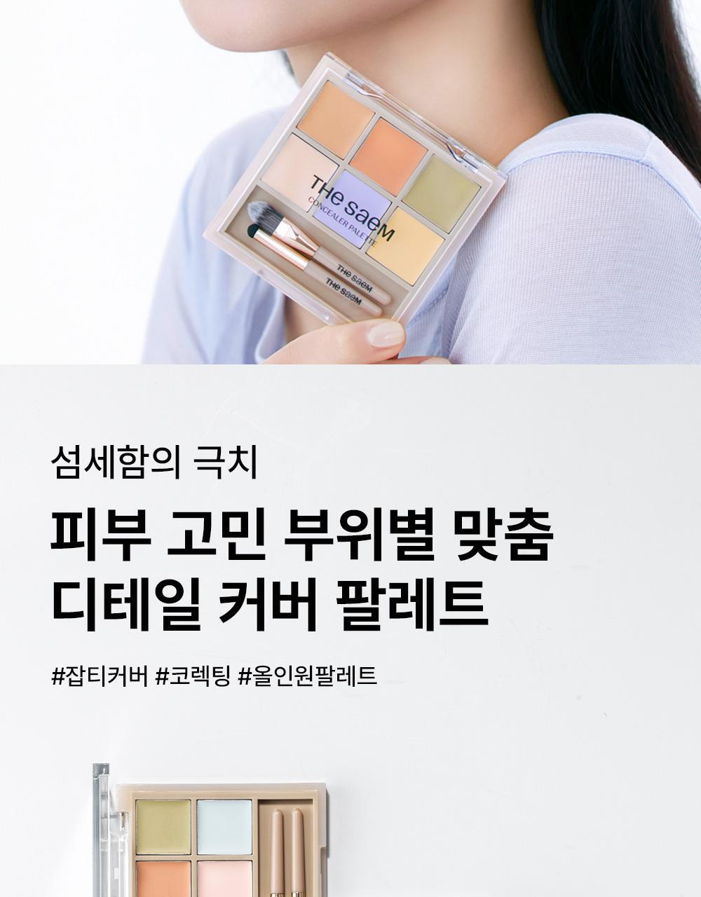🏆GlowPick!韓國 TheSaem Cover Perfection Concealer Palette 6色校正調色遮瑕盤連掃(#01 Cover & Correct / #02 Cover & Light) - 2色選擇