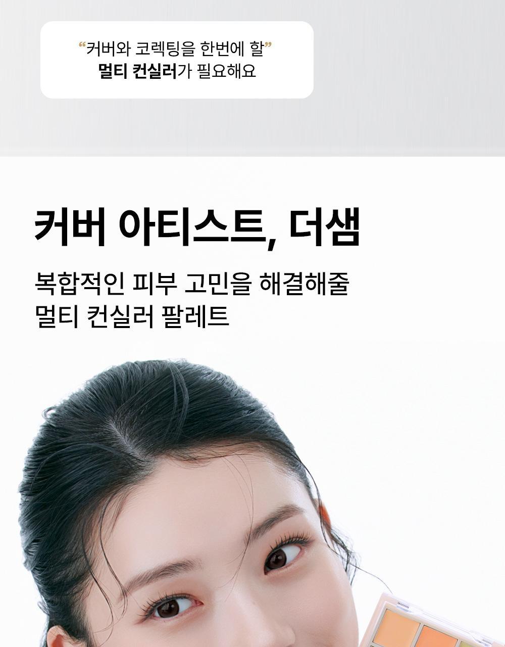 🏆GlowPick!韓國 TheSaem Cover Perfection Concealer Palette 6色校正調色遮瑕盤連掃(#01 Cover & Correct / #02 Cover & Light) - 2色選擇