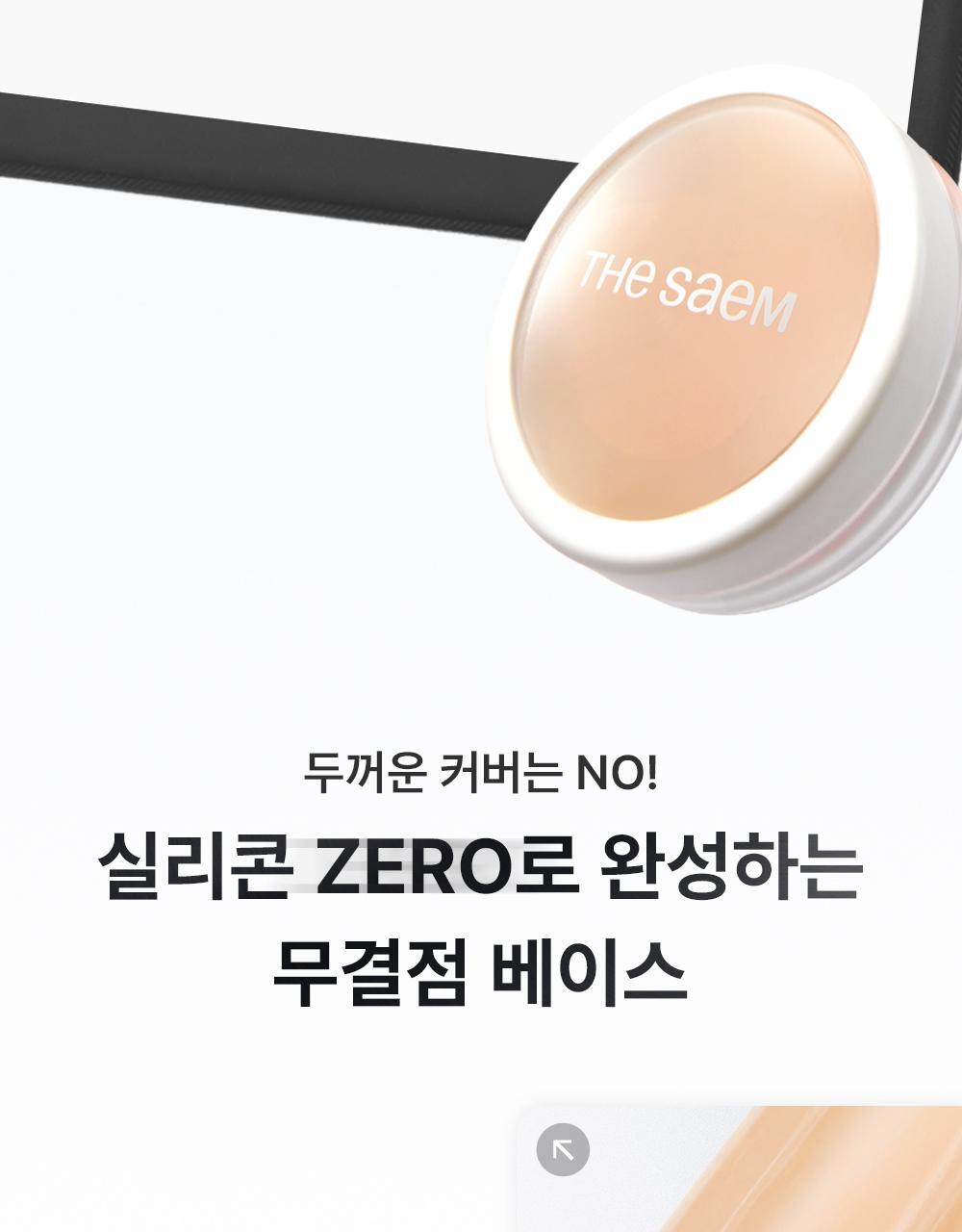 韓國 THESAEM Cover Perfection Pore Zero Air Primer 毛孔修飾輕盈妝前底霜 - 10g