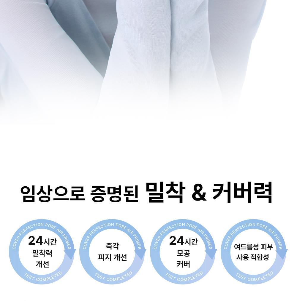 韓國 THESAEM Cover Perfection Pore Zero Air Primer 毛孔修飾輕盈妝前底霜 - 10g