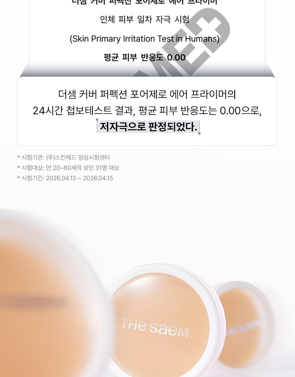 韓國 THESAEM Cover Perfection Pore Zero Air Primer 毛孔修飾輕盈妝前底霜 - 10g