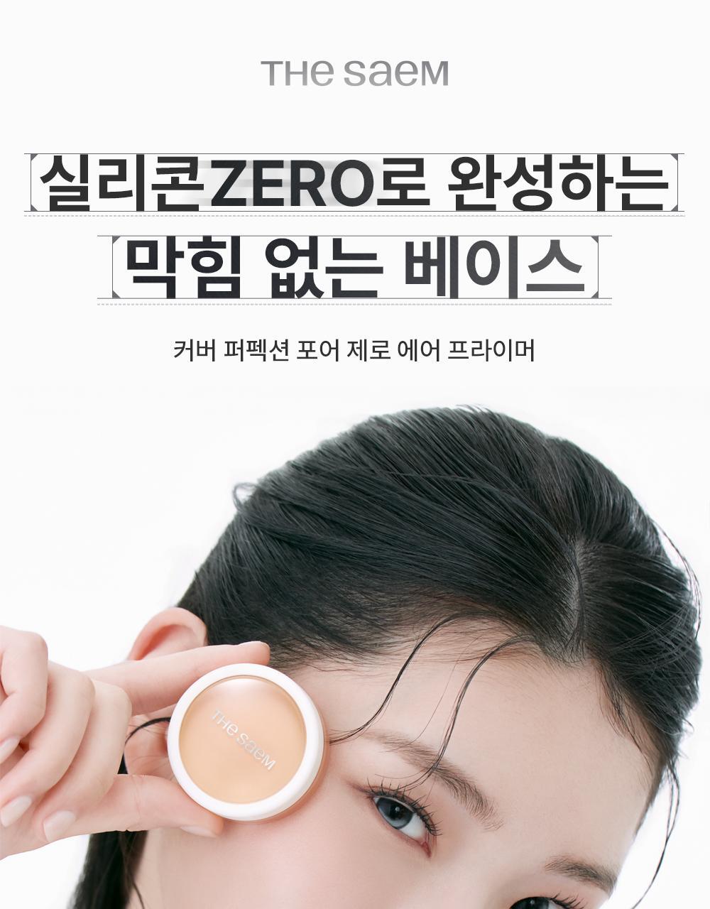 韓國 THESAEM Cover Perfection Pore Zero Air Primer 毛孔修飾輕盈妝前底霜 - 10g