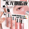 養膚+美妝1 take過 精華級水潤光澤 AMUSE大熱新品胭脂液 NARS平替 AMUSE 精華級貼膚 水光胭脂液 被喻為NARS平替 韓國斷貨超過10次 養膚+美妝0難度 版權所有不得轉載 © All right reserved by Oh!myGLOW