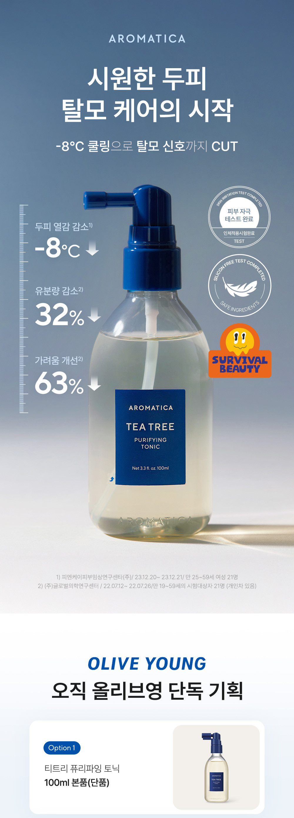 控油降溫防髮~韓國AROMATICA Tea Tree Purifying Tonic 茶樹淨化頭皮養髮液噴霧 - 100ml