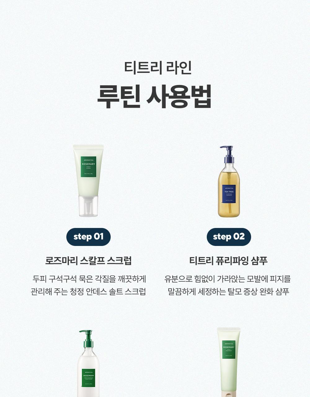控油降溫防髮~韓國AROMATICA Tea Tree Purifying Tonic 茶樹淨化頭皮養髮液噴霧 - 100ml