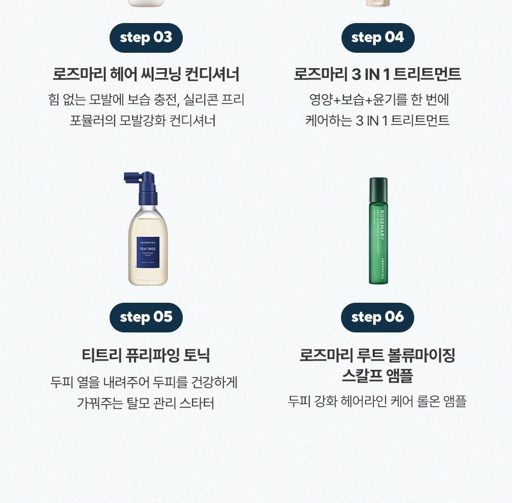 控油降溫防髮~韓國AROMATICA Tea Tree Purifying Tonic 茶樹淨化頭皮養髮液噴霧 - 100ml