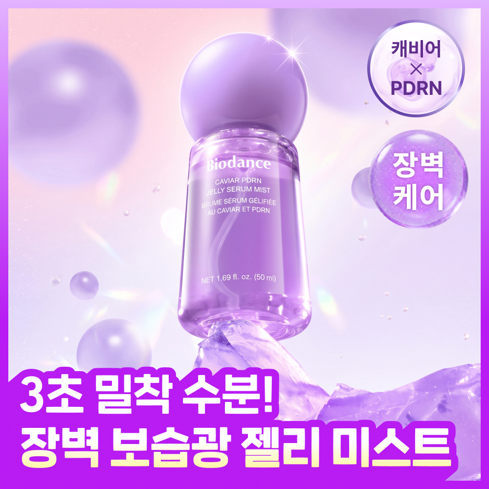 3秒密貼超強保濕🍮果凍噴霧~韓國 Biodance Caviar PDRN Jelly Serum Mist 魚子 X PDRN果凍精華保濕修屏噴霧 - 50ml 3秒密貼超強保濕🍮果凍噴霧~韓國 Biodance Caviar PDRN Jelly Serum Mist 魚子 X PDRN果凍精華保濕修屏噴霧 - 50ml