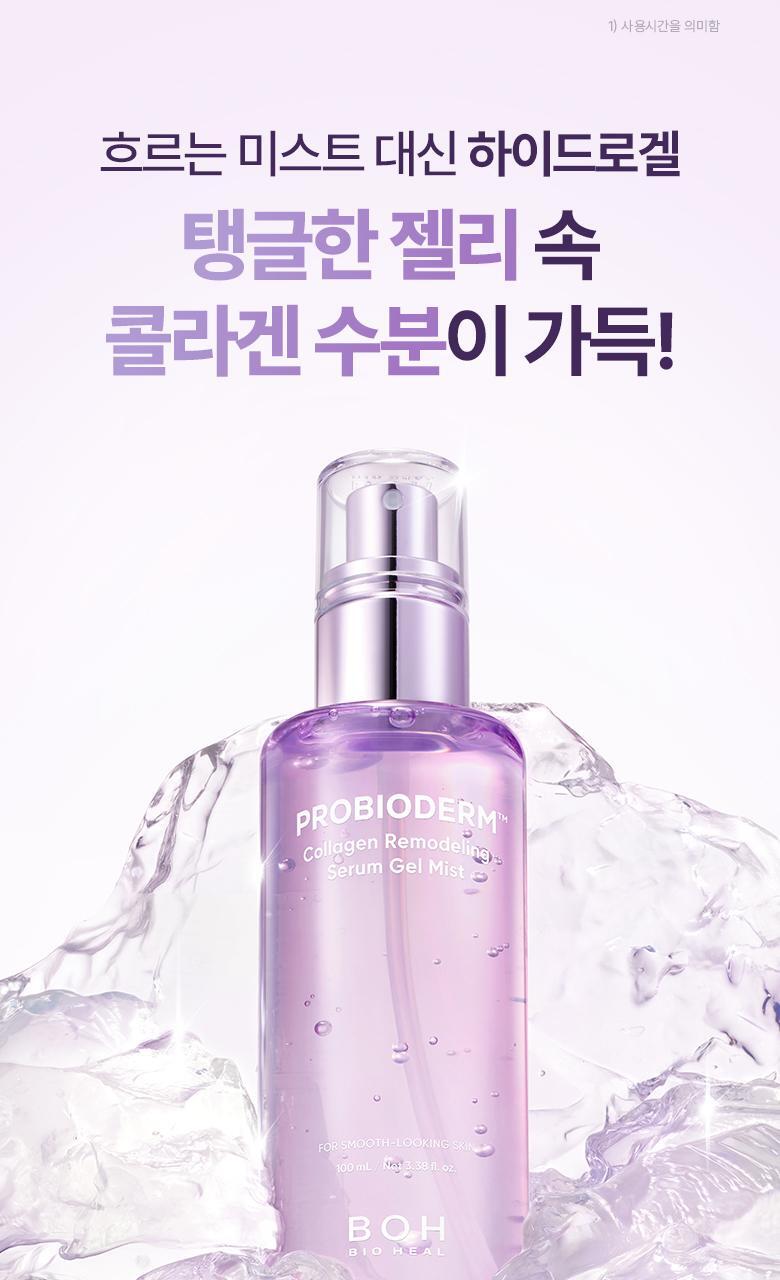 3秒膠原水分補給~韓國 BioHeal BOH Probioderm Collagen Remodeling Serum Gel Mist 膠原彈潤PDRN保濕凝膠噴霧 - 50ml