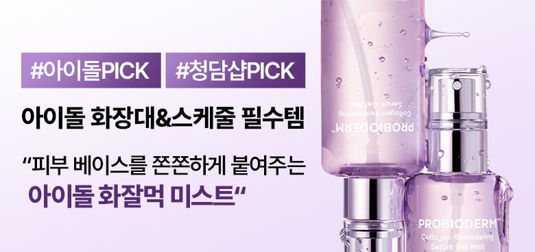 3秒膠原水分補給~韓國 BioHeal BOH Probioderm Collagen Remodeling Serum Gel Mist 膠原彈潤PDRN保濕凝膠噴霧 - 50ml