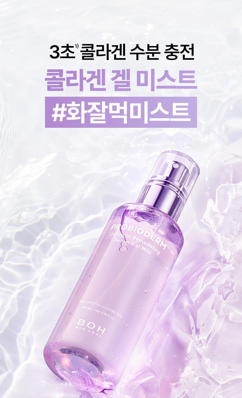 3秒膠原水分補給~韓國 BioHeal BOH Probioderm Collagen Remodeling Serum Gel Mist 膠原彈潤PDRN保濕凝膠噴霧 - 50ml