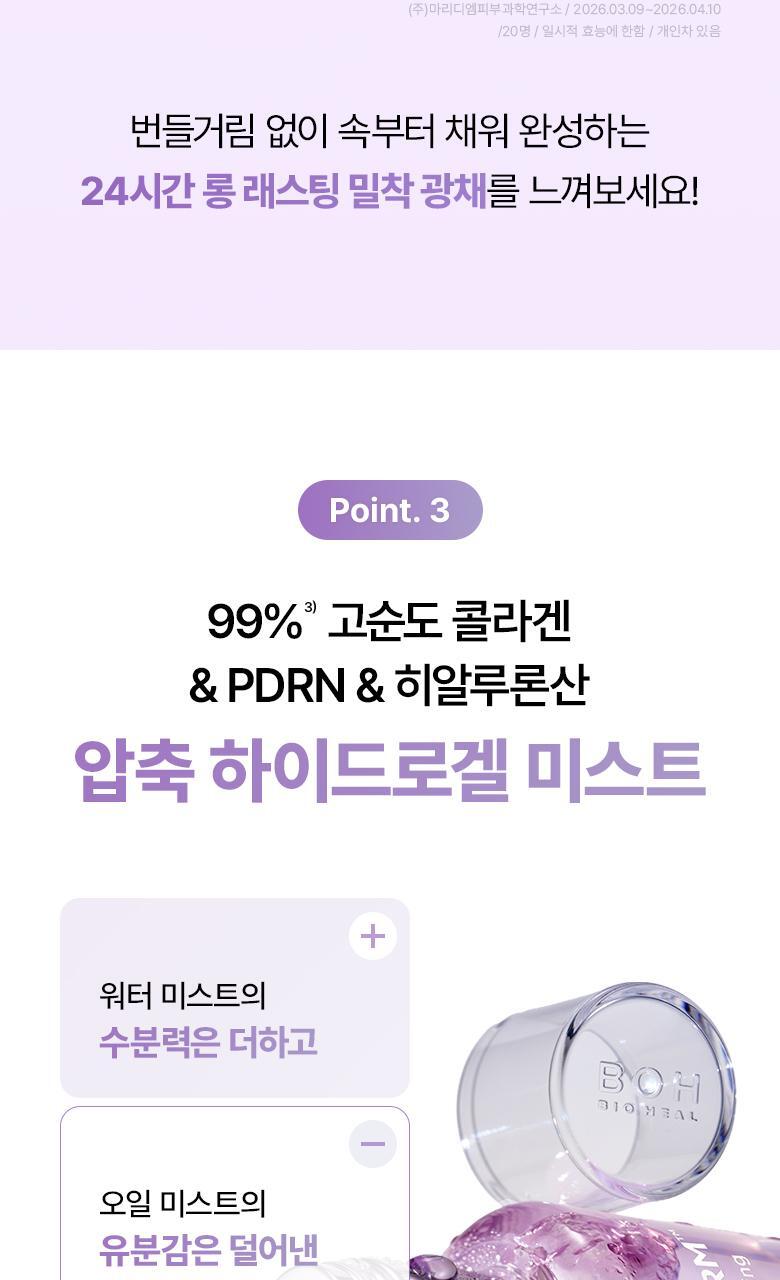 3秒膠原水分補給~韓國 BioHeal BOH Probioderm Collagen Remodeling Serum Gel Mist 膠原彈潤PDRN保濕凝膠噴霧 - 50ml