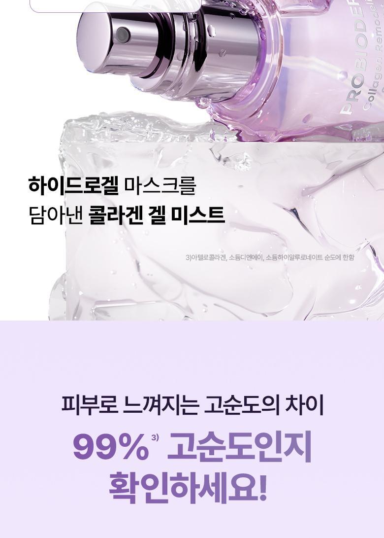 3秒膠原水分補給~韓國 BioHeal BOH Probioderm Collagen Remodeling Serum Gel Mist 膠原彈潤PDRN保濕凝膠噴霧 - 50ml
