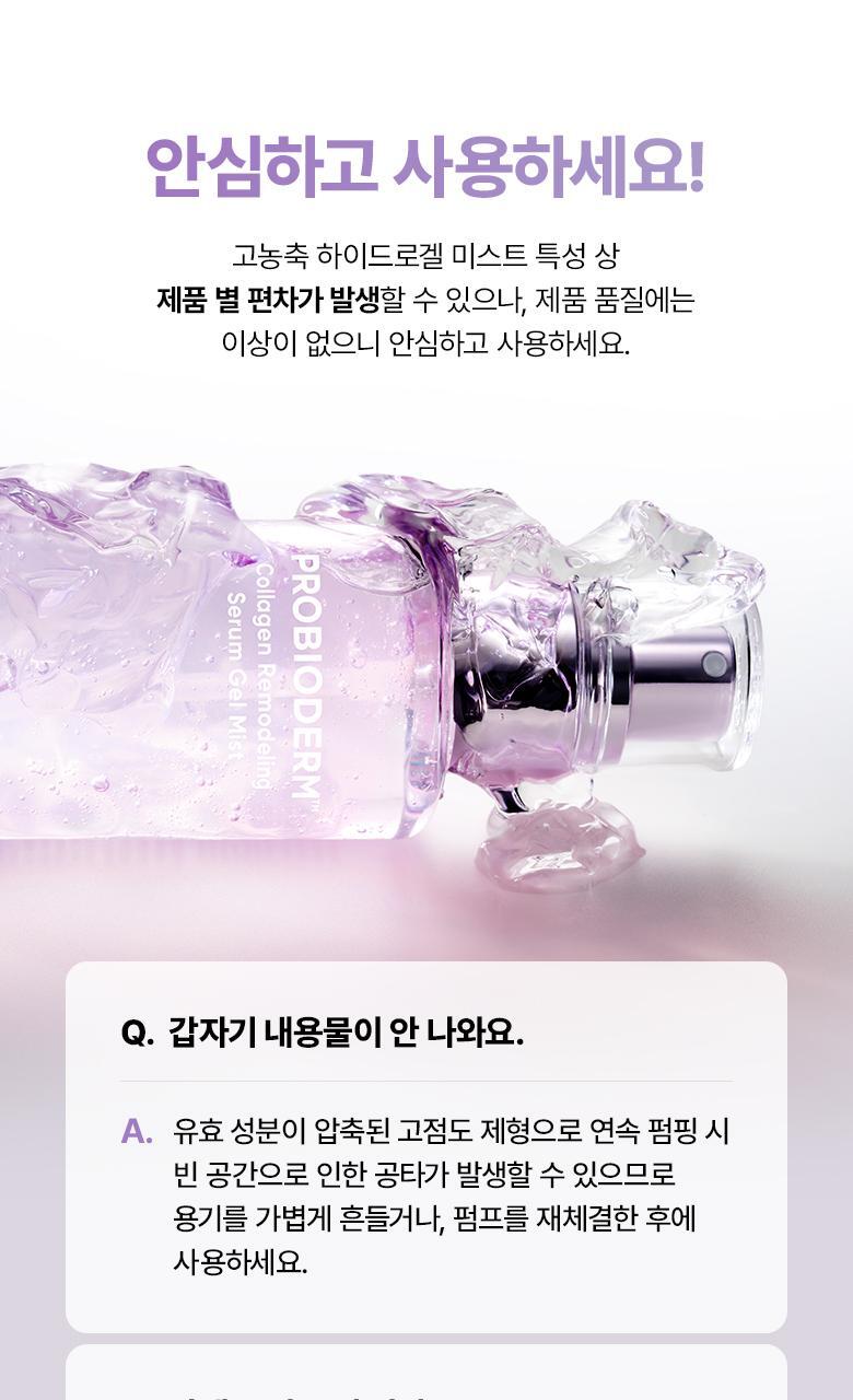 3秒膠原水分補給~韓國 BioHeal BOH Probioderm Collagen Remodeling Serum Gel Mist 膠原彈潤PDRN保濕凝膠噴霧 - 50ml