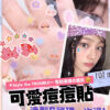 韓國MZ必備Y2K裝飾 SPOT PATCH 可愛造型痘痘貼 造型護理一次過搞定 Style the TROUBLE～告別長痘の尷尬 可愛痘痘貼 造型護理一次過！