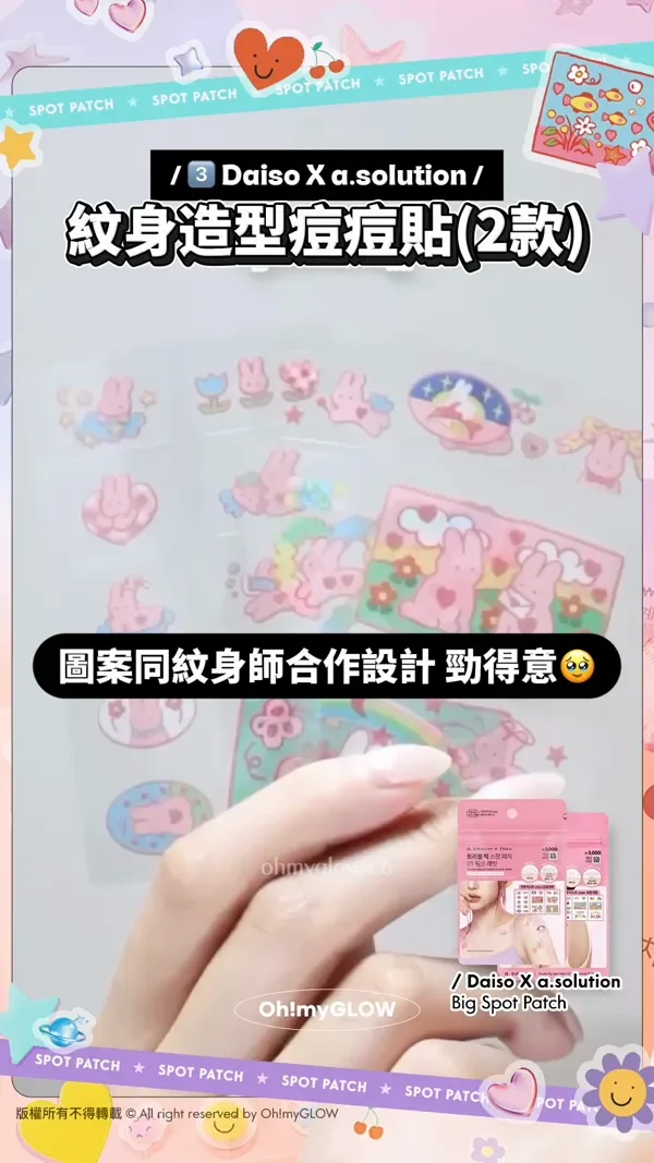 韓國MZ必備Y2K裝飾 SPOT PATCH 可愛造型痘痘貼 造型護理一次過搞定 3 Daiso X a.solution 紋身造型痘痘貼(2款) 圖案同紋身師合作設計 勁得意 唔使再遮遮掩掩 當紋身貼紙用 Daiso X a.solution Big Spot Patch