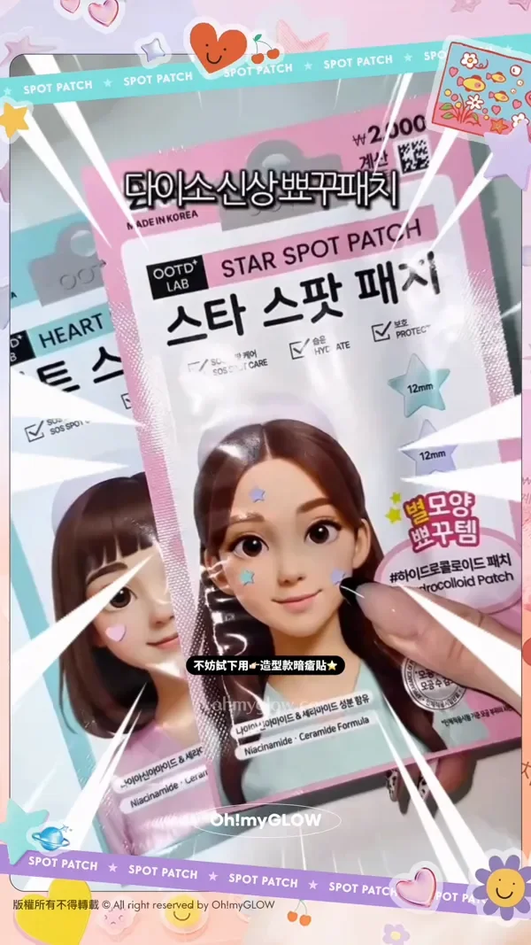 韓國MZ必備Y2K裝飾 SPOT PATCH 可愛造型痘痘貼 造型護理一次過搞定 1 Daiso X OOTD Lab 星形心形造型暗瘡貼 多色揀 不妨試下用 造型款暗瘡貼 Daiso X OOTD Lab Star Heart Spot Patch