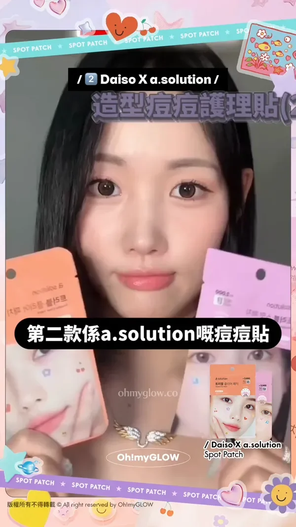 韓國MZ必備Y2K裝飾 SPOT PATCH 可愛造型痘痘貼 造型護理一次過搞定 2 Daiso X a.solution 造型痘痘護理貼(2款) 第二款係a.solution嘅痘痘貼 貼紙設計勁可愛 Daiso X a.solution Spot Patch
