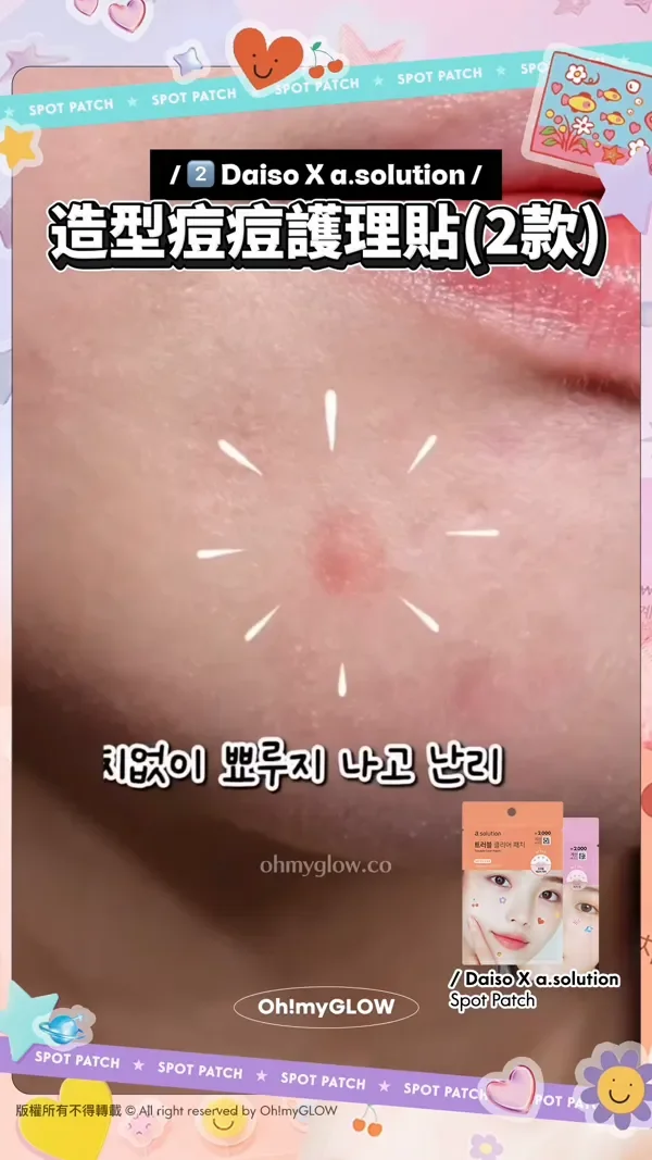 韓國MZ必備Y2K裝飾 SPOT PATCH 可愛造型痘痘貼 造型護理一次過搞定 2 Daiso X a.solution 造型痘痘護理貼(2款) 一貼輕鬆遮住痘痘 即刻出得街~ Daiso X a.solution Spot Patch