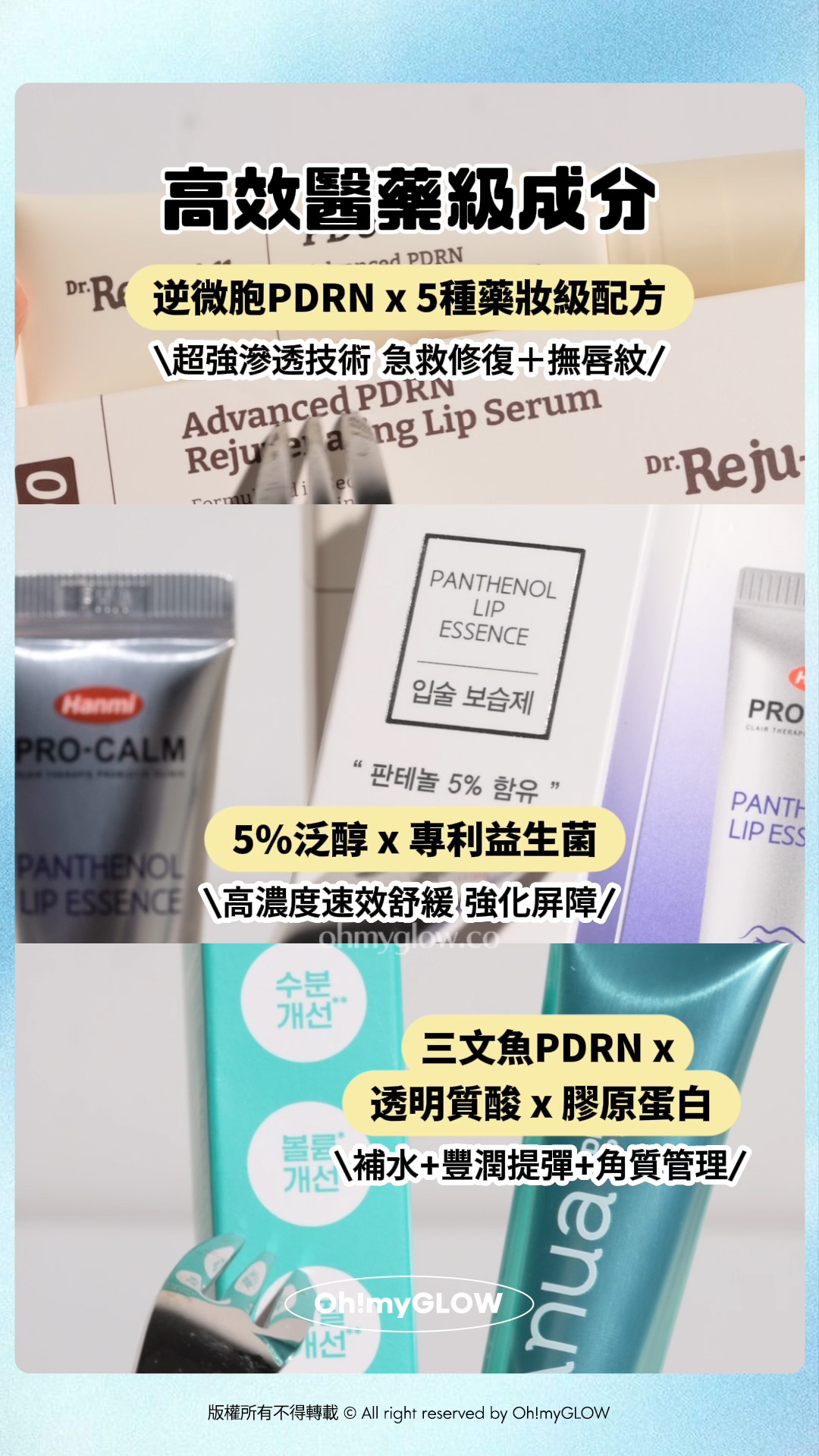 同乾裂唇講88 藥妝級Lip serum KO乾裂沙漠唇、發炎唇況!水潤嘟嘟唇GET 3支質地比較 柔軟矽膠頭 最有油潤感 斜角刷頭 清爽Balm狀 斜角刷頭 偏水潤Gel狀 版權所有不得轉載 © All right reserved by Oh!myGLOW