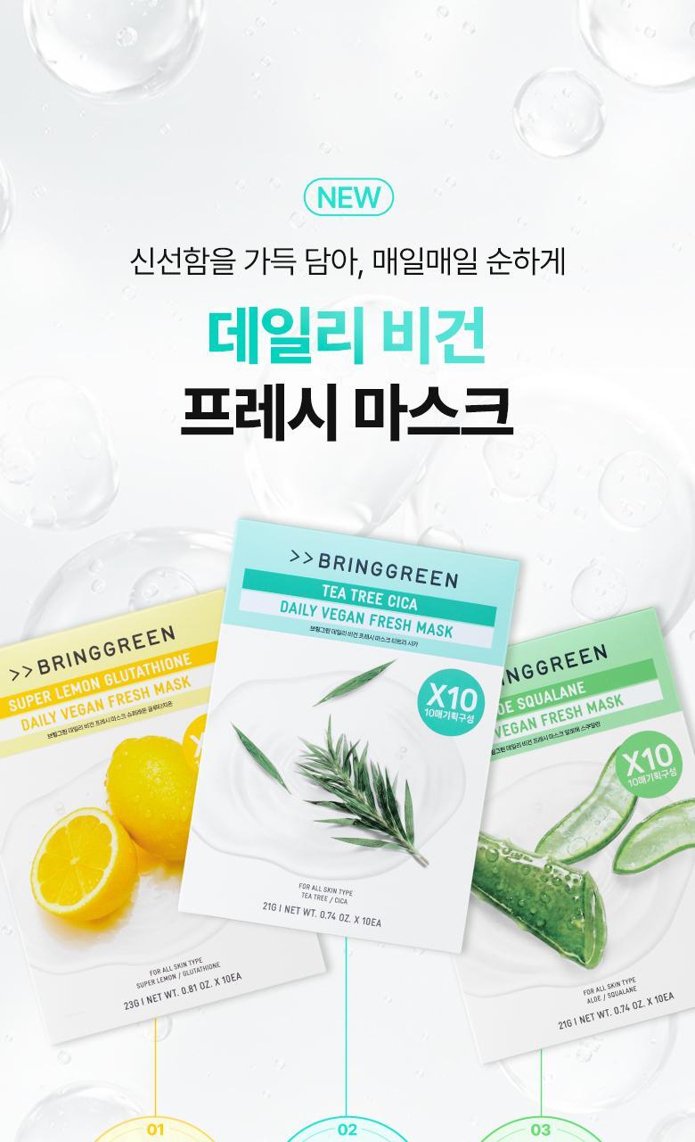 韓國 Bring Green Daily Vegan Fresh Mask(Aloe Squalane/ Tea Tree Cica / Super Lemon Glutathione) 日常純素面膜(蘆薈/茶樹/穀胱甘肽) - 3種選擇