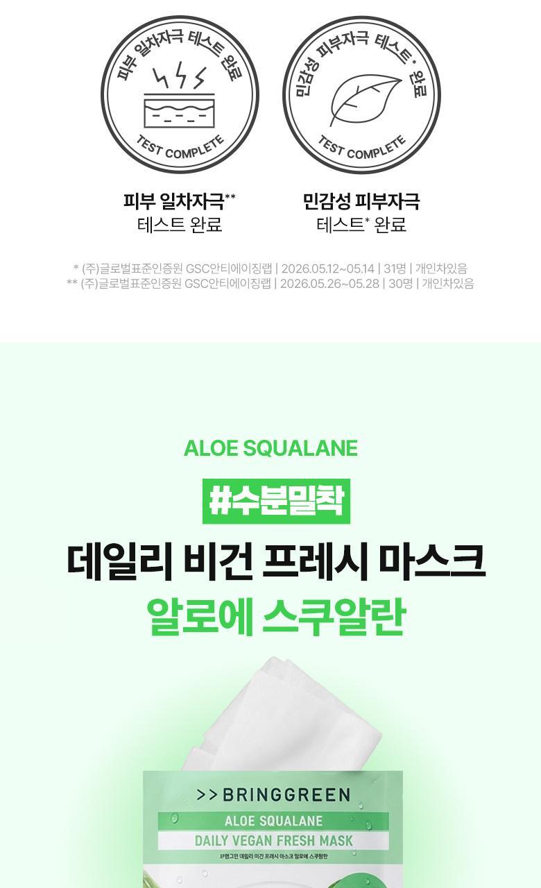 韓國 Bring Green Daily Vegan Fresh Mask(Aloe Squalane/ Tea Tree Cica / Super Lemon Glutathione) 日常純素面膜(蘆薈/茶樹/穀胱甘肽) - 3種選擇