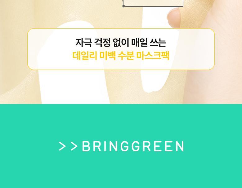 韓國 Bring Green Daily Vegan Fresh Mask(Aloe Squalane/ Tea Tree Cica / Super Lemon Glutathione) 日常純素面膜(蘆薈/茶樹/穀胱甘肽) - 3種選擇