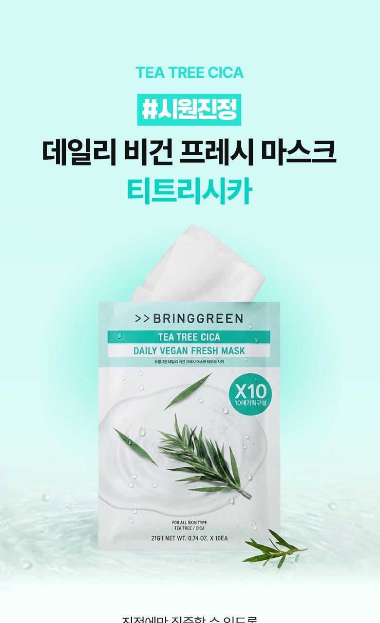 韓國 Bring Green Daily Vegan Fresh Mask(Aloe Squalane/ Tea Tree Cica / Super Lemon Glutathione) 日常純素面膜(蘆薈/茶樹/穀胱甘肽) - 3種選擇