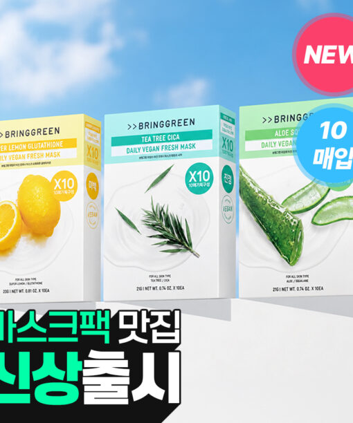 韓國 Bring Green Daily Vegan Fresh Mask(Aloe Squalane/ Tea Tree Cica / Super Lemon Glutathione) 日常純素面膜(蘆薈/茶樹/穀胱甘肽) - 3種選擇