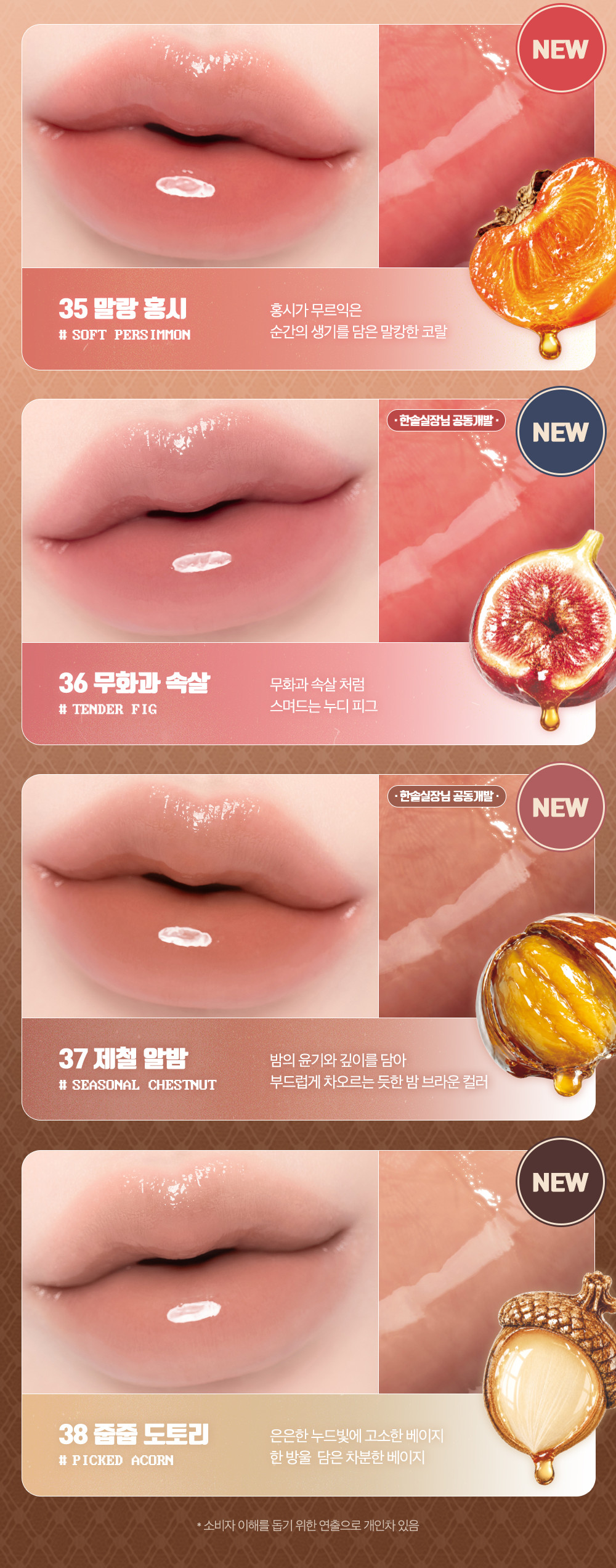 新色🌰秋栗系列入【Harry Potter送KeyRing】消委會5星唇彩!韓國 Clio Crystal Glam Tint 晶透玻璃水光唇釉#01-38 - 38色選擇