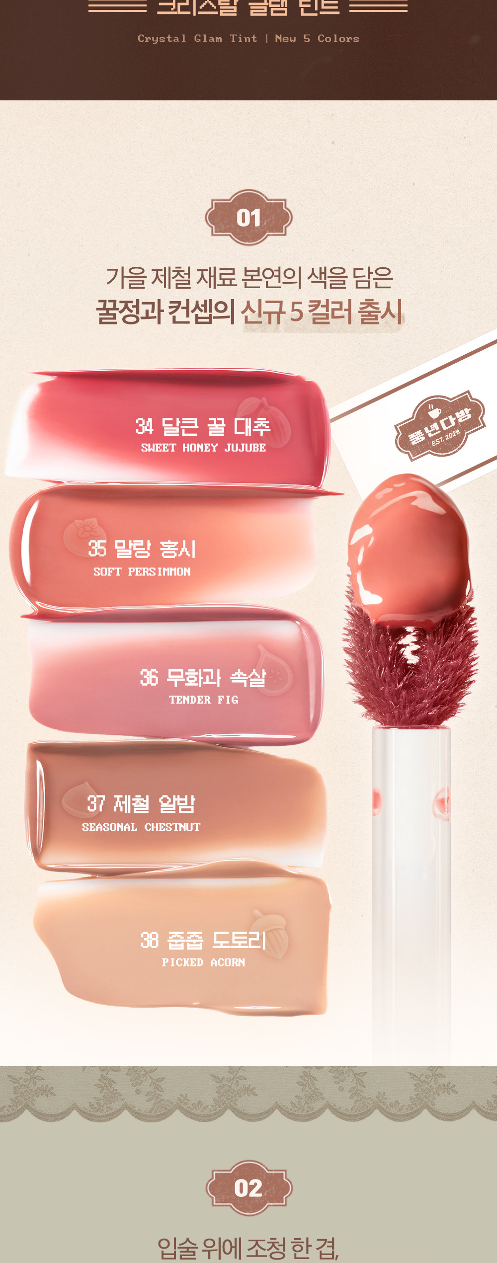 新色🌰秋栗系列入【Harry Potter送KeyRing】消委會5星唇彩!韓國 Clio Crystal Glam Tint 晶透玻璃水光唇釉#01-38 - 38色選擇