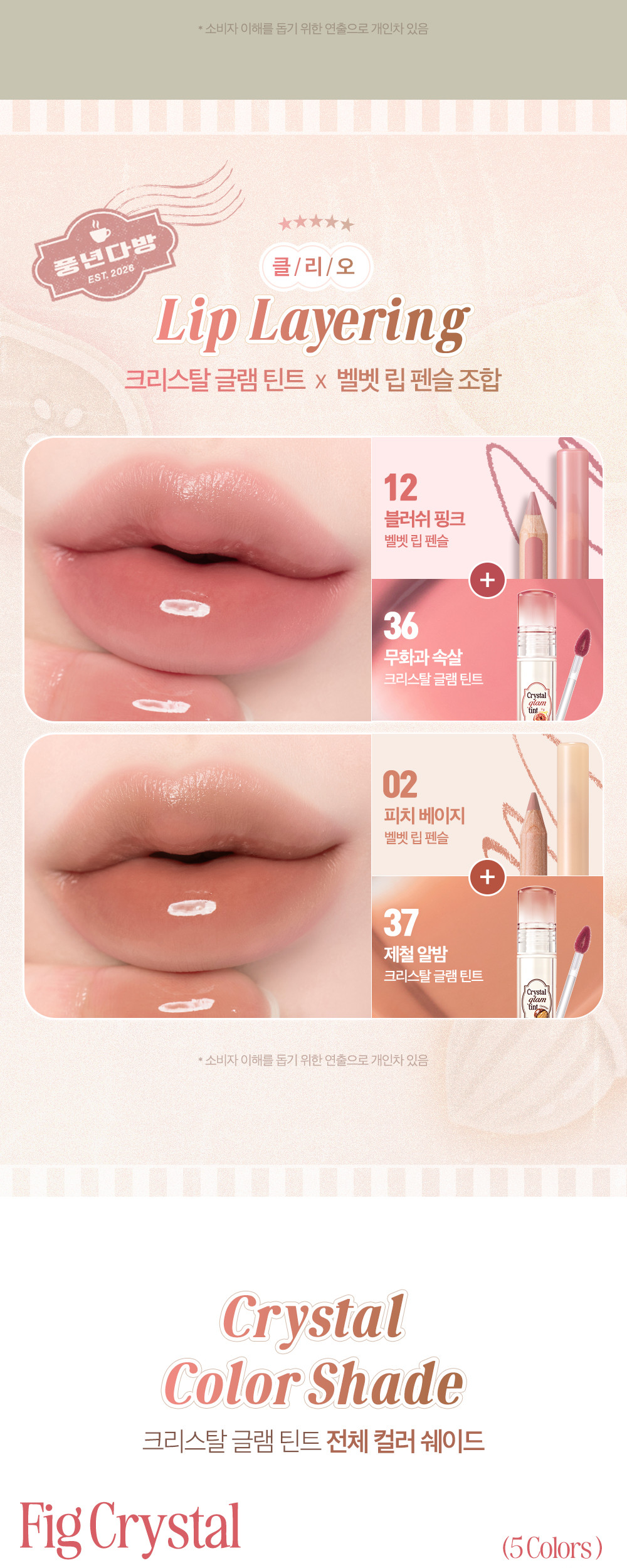 新色🌰秋栗系列入【Harry Potter送KeyRing】消委會5星唇彩!韓國 Clio Crystal Glam Tint 晶透玻璃水光唇釉#01-38 - 38色選擇
