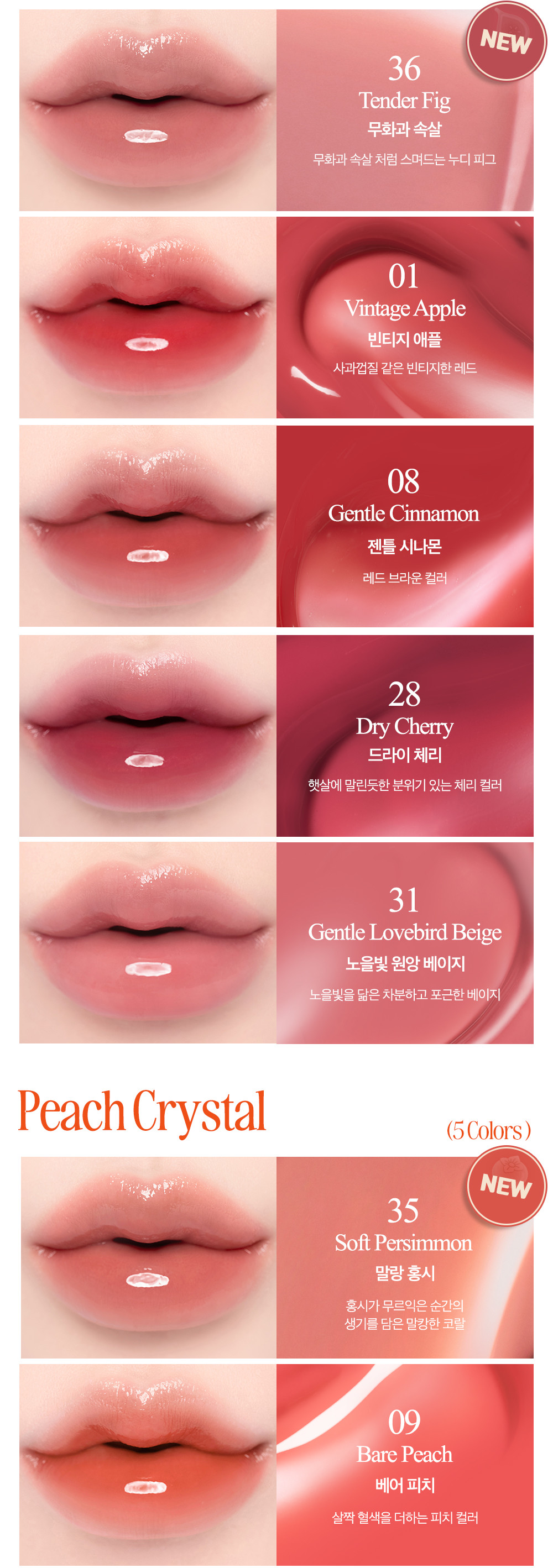 新色🌰秋栗系列入【Harry Potter送KeyRing】消委會5星唇彩!韓國 Clio Crystal Glam Tint 晶透玻璃水光唇釉#01-38 - 38色選擇