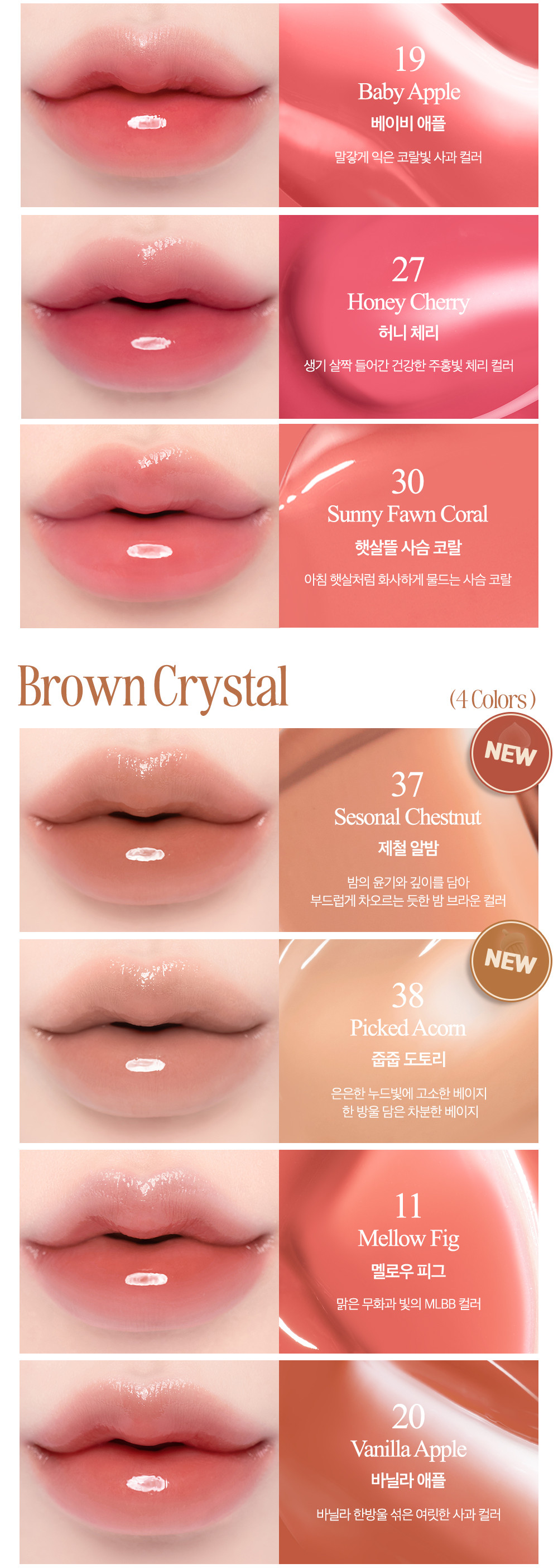 新色🌰秋栗系列入【Harry Potter送KeyRing】消委會5星唇彩!韓國 Clio Crystal Glam Tint 晶透玻璃水光唇釉#01-38 - 38色選擇
