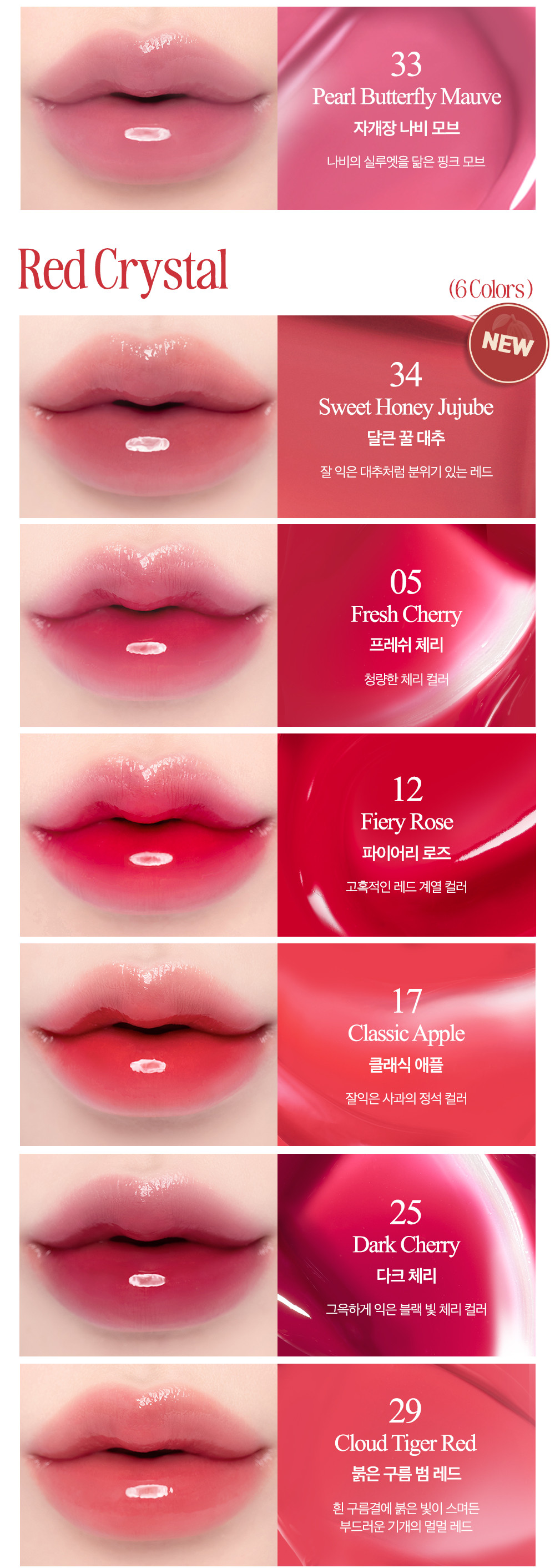 新色🌰秋栗系列入【Harry Potter送KeyRing】消委會5星唇彩!韓國 Clio Crystal Glam Tint 晶透玻璃水光唇釉#01-38 - 38色選擇