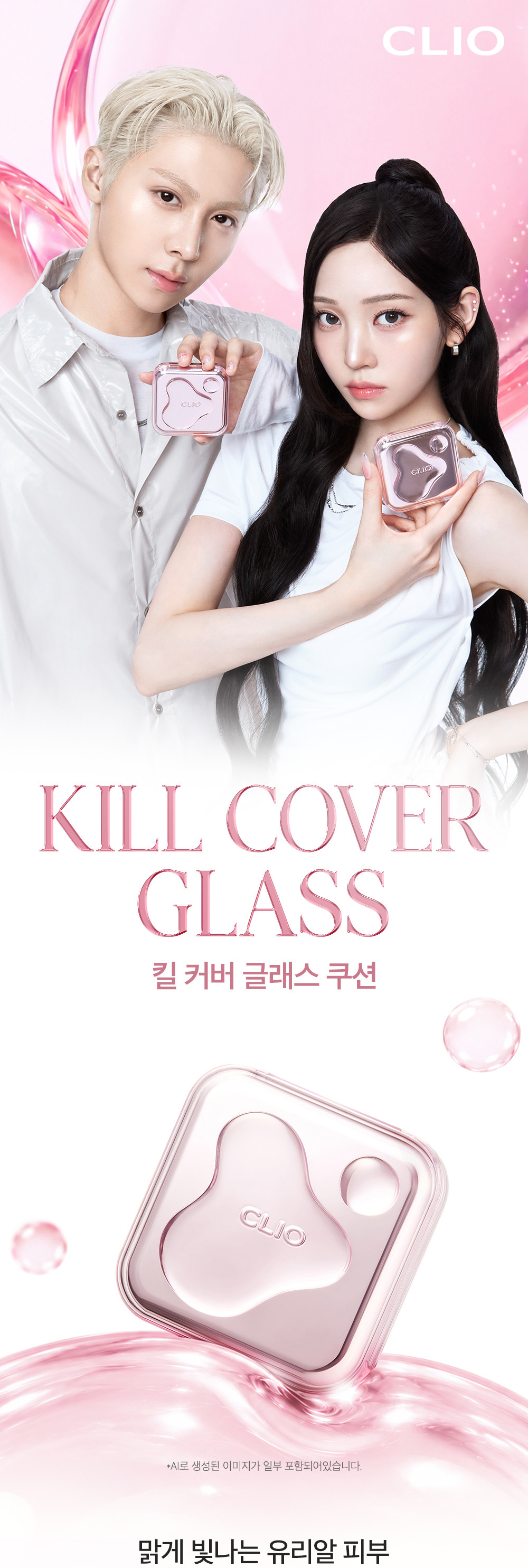 無瑕玻璃肌💎~韓國CLIO Kill Cover Glass Cushion 透亮光澤遮瑕氣墊粉底連補充裝SPF40 PA++ - 5色選擇