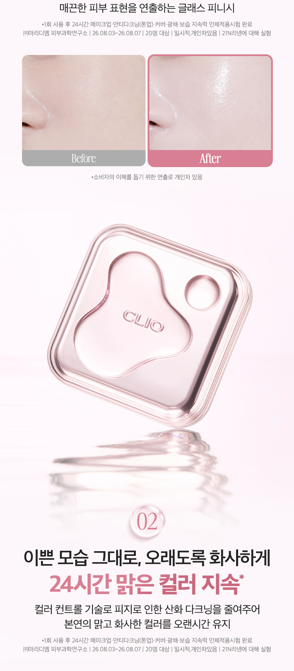 無瑕玻璃肌💎~韓國CLIO Kill Cover Glass Cushion 透亮光澤遮瑕氣墊粉底連補充裝SPF40 PA++ - 5色選擇