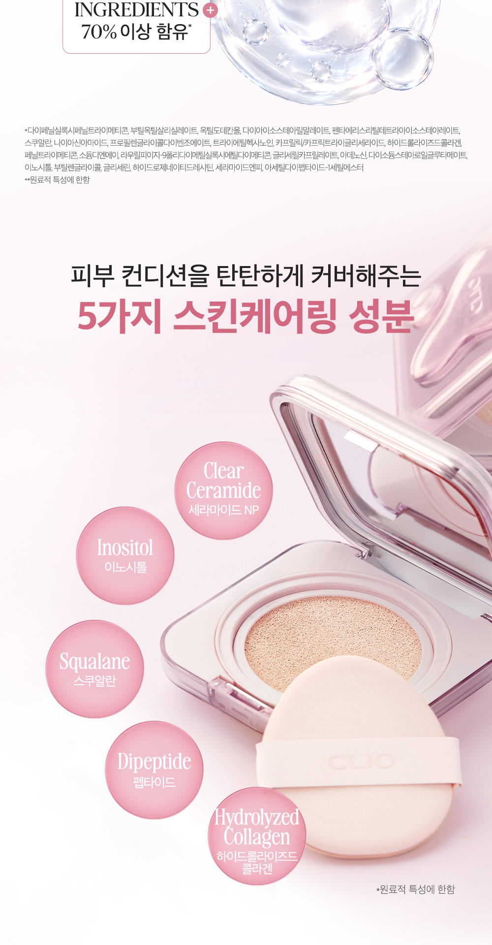 無瑕玻璃肌💎~韓國CLIO Kill Cover Glass Cushion 透亮光澤遮瑕氣墊粉底連補充裝SPF40 PA++ - 5色選擇