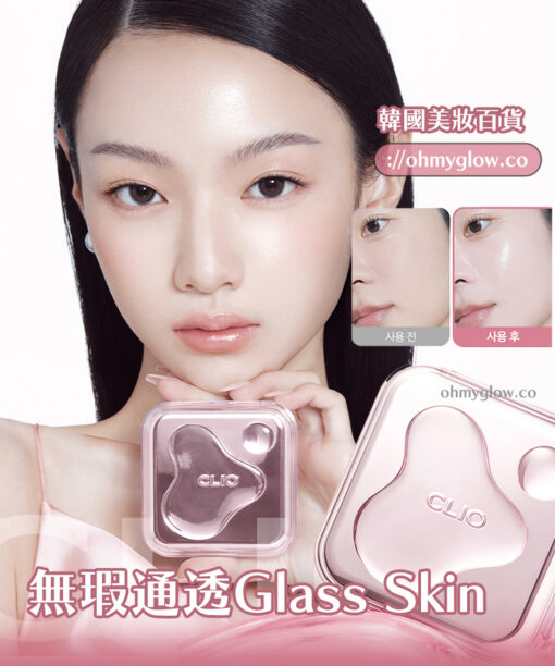 無瑕玻璃肌💎~韓國CLIO Kill Cover Glass Cushion 透亮光澤遮瑕氣墊粉底連補充裝SPF40 PA++ - 5色選擇