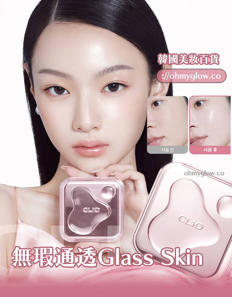 無瑕玻璃肌💎~韓國CLIO Kill Cover Glass Cushion 透亮光澤遮瑕氣墊粉底連補充裝SPF40 PA++ - 5色選擇 無瑕玻璃肌💎~韓國CLIO Kill Cover Glass Cushion 透亮光澤遮瑕氣墊粉底連補充裝SPF40 PA++ - 5色選擇