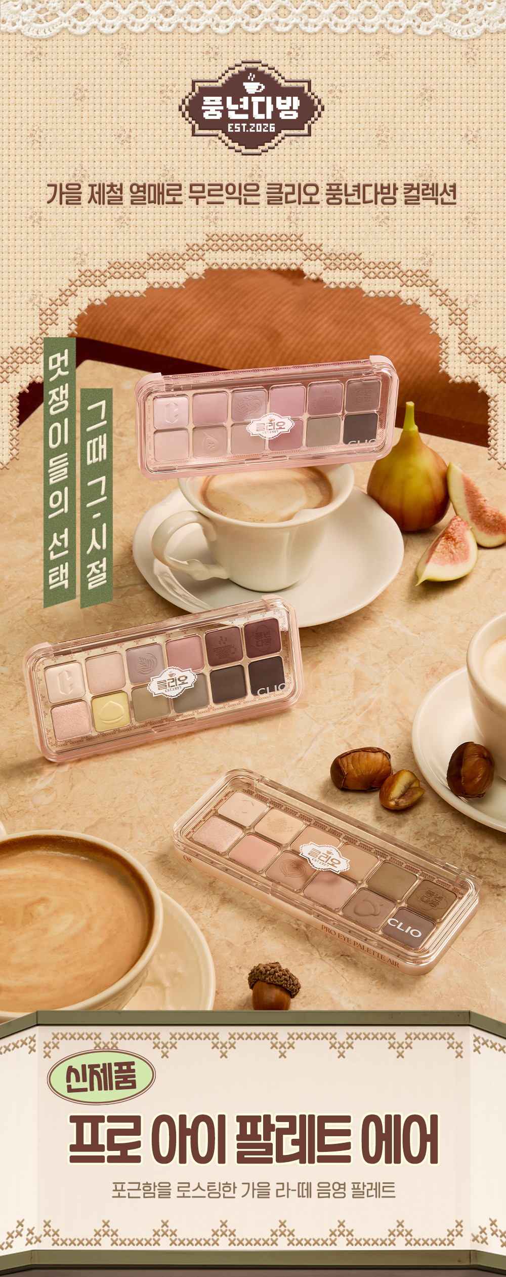 最新🌰24 秋日烤粟 🔮𝑯𝒂𝒓𝒓𝒚 𝑷𝒐𝒕𝒕𝒆𝒓 & Disney & 🤠Toy Story系列~🏆GlowPick No.1 ~ CLIO Pro Eye Palette Air 新款12色眼影盤(#01-23) - 多色調選擇
