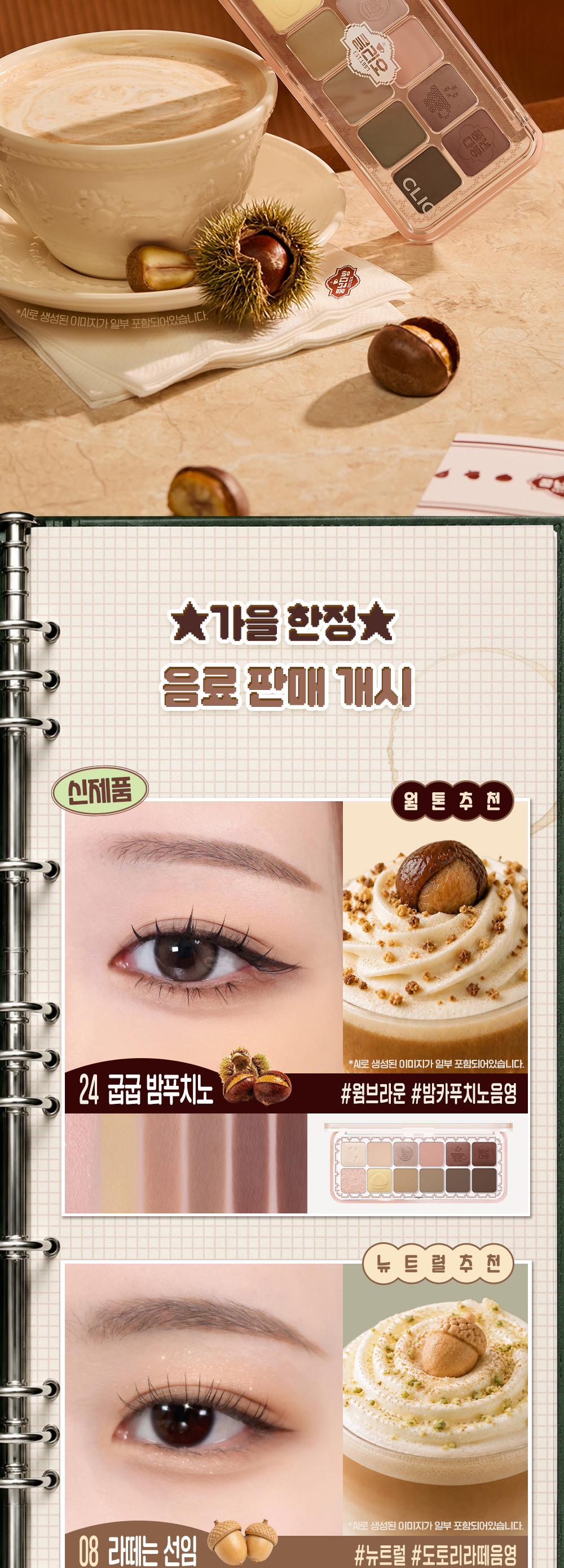 最新🌰24 秋日烤粟 🔮𝑯𝒂𝒓𝒓𝒚 𝑷𝒐𝒕𝒕𝒆𝒓 & Disney & 🤠Toy Story系列~🏆GlowPick No.1 ~ CLIO Pro Eye Palette Air 新款12色眼影盤(#01-23) - 多色調選擇