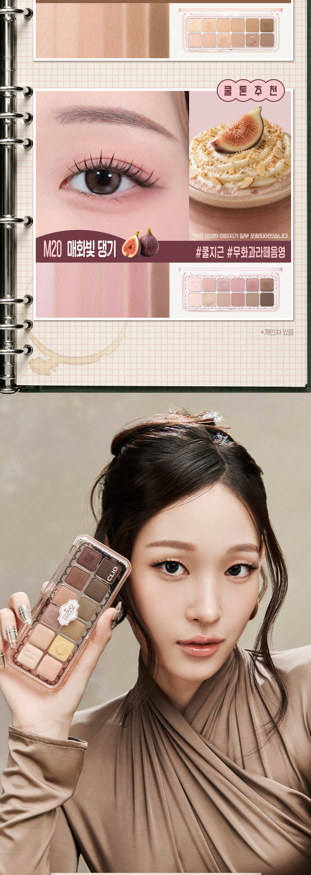 最新🌰24 秋日烤粟 🔮𝑯𝒂𝒓𝒓𝒚 𝑷𝒐𝒕𝒕𝒆𝒓 & Disney & 🤠Toy Story系列~🏆GlowPick No.1 ~ CLIO Pro Eye Palette Air 新款12色眼影盤(#01-23) - 多色調選擇