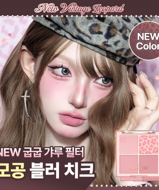 Vintage Leopard 🐆復古豹紋系列🧡🩷～韓國dasique Blending Mood Cheek 豹紋柔焦毛孔4色胭脂盤 (#21-22)- 2色調選擇