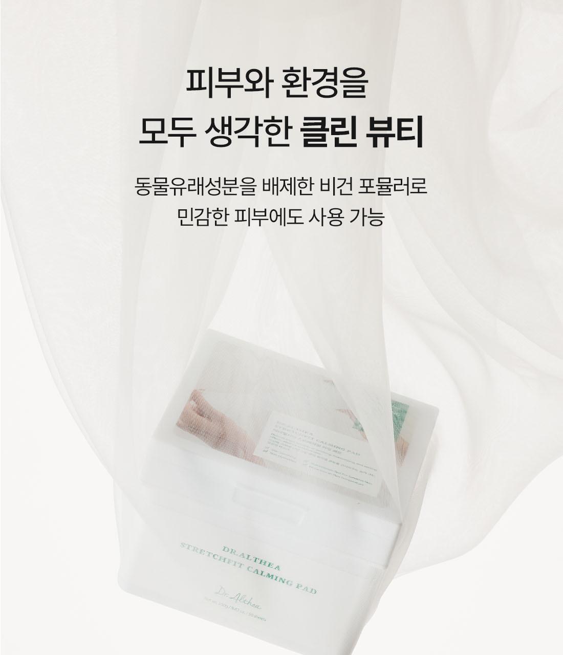 韓國 Dr Althea StretchFit Calming Pad 舒緩保濕拉伸式濕敷棉片 - 1盒50片裝