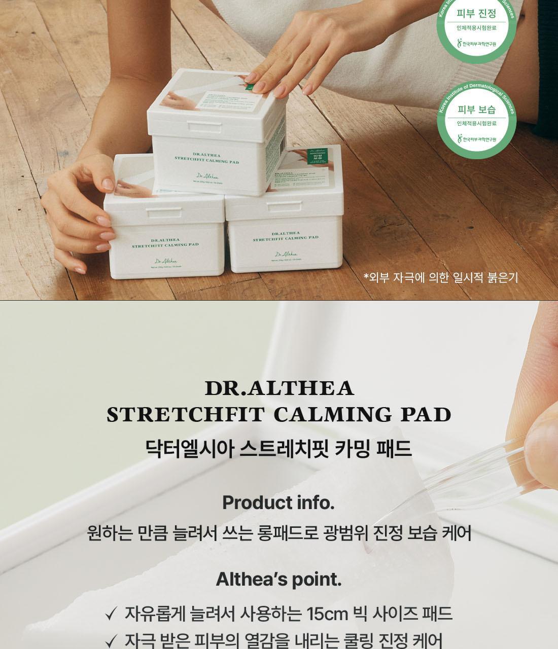 韓國 Dr Althea StretchFit Calming Pad 舒緩保濕拉伸式濕敷棉片 - 1盒50片裝