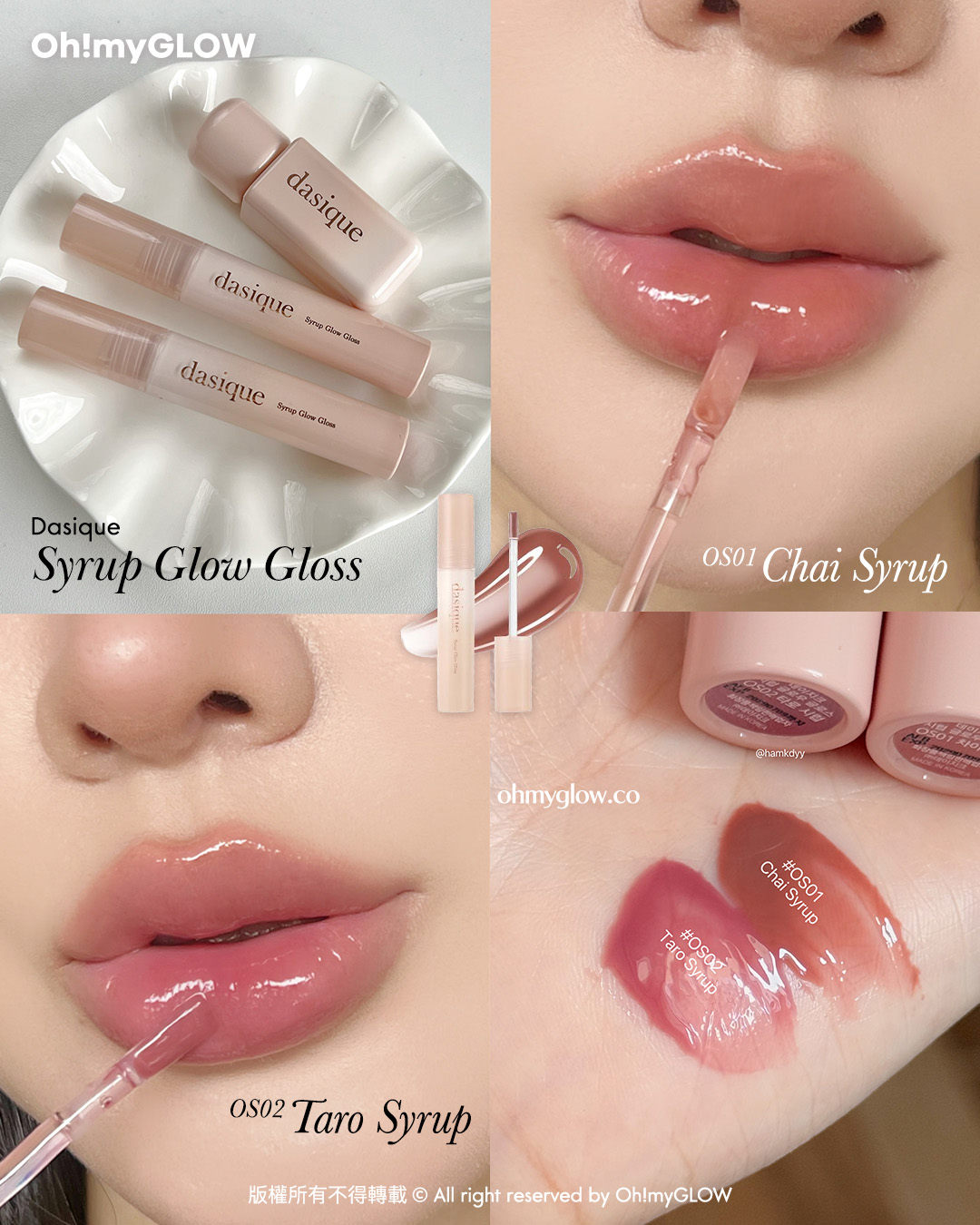 Giveaway 留言送你珍奶眼影 NEW dasique黑糖珍奶系列 香甜秋冬氛圍感妝容 Oh!myGLOW Dasique Syrup Glow Gloss OS01 Chai Syrup OS02 Taro Syrup 版權所有不得轉載 © All right reserved by Oh!myGLOW